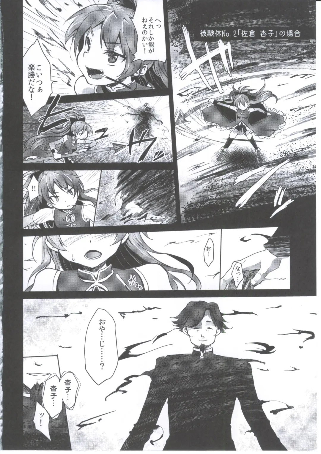 [Kazabuki Poni] Mahou Shoujo Zetsubou Kansatsu Kiroku Fhentai - Page 7