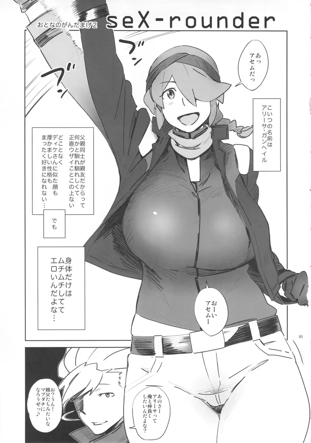 [Bobobo] Abradeli Kamitaba No. 11 Otona no GundamAge 2 seX-rounder Fhentai - Page 3