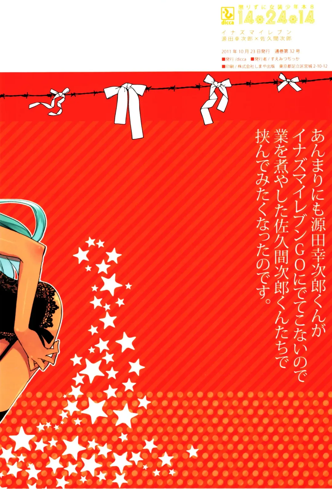 [Suemitsu Dicca] Korizuni Josou Shounen Hon 8 14*24*14 Fhentai - Page 18