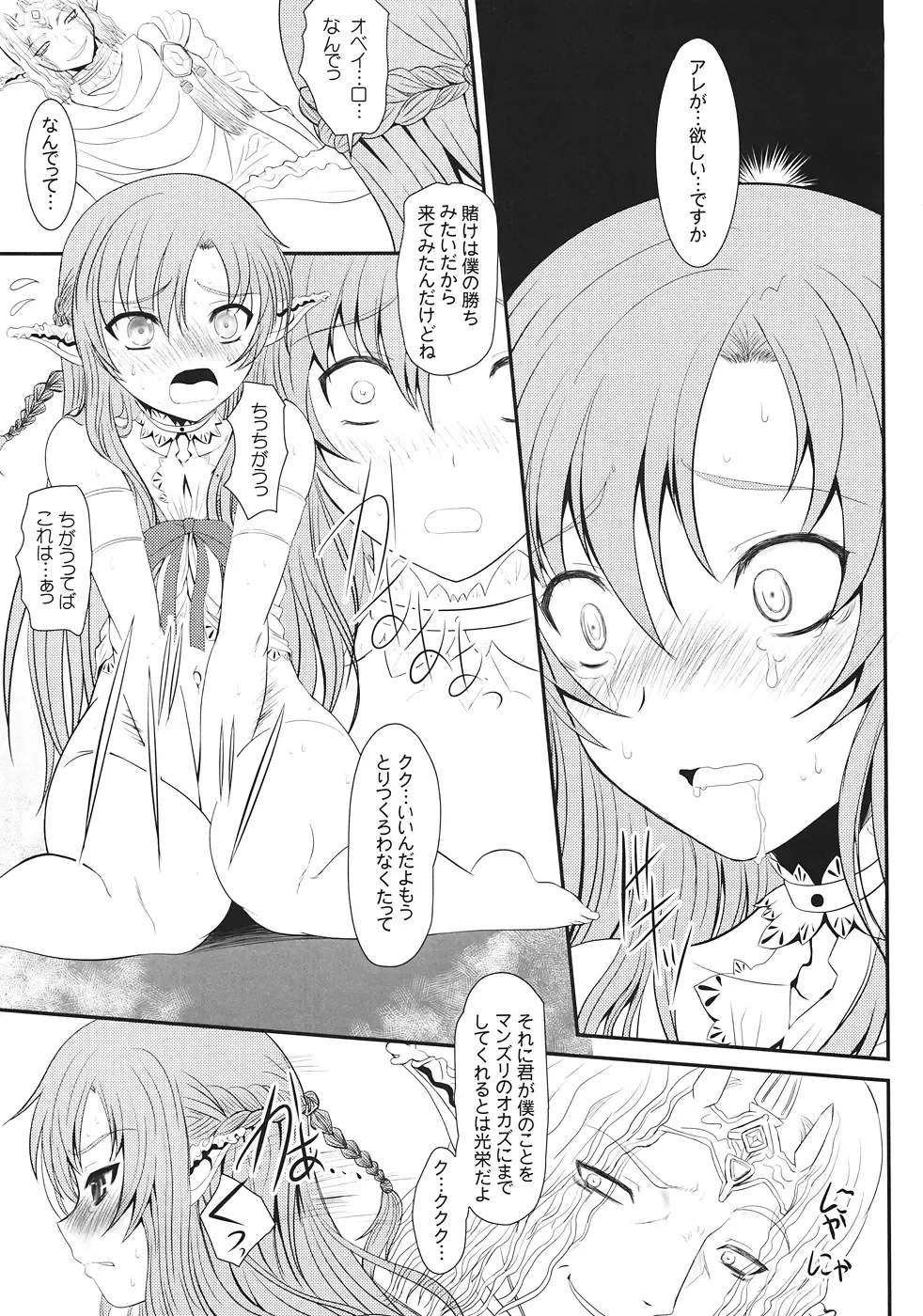 [Alpine] Slave Asuna On-Demand #001 Fhentai - Page 16