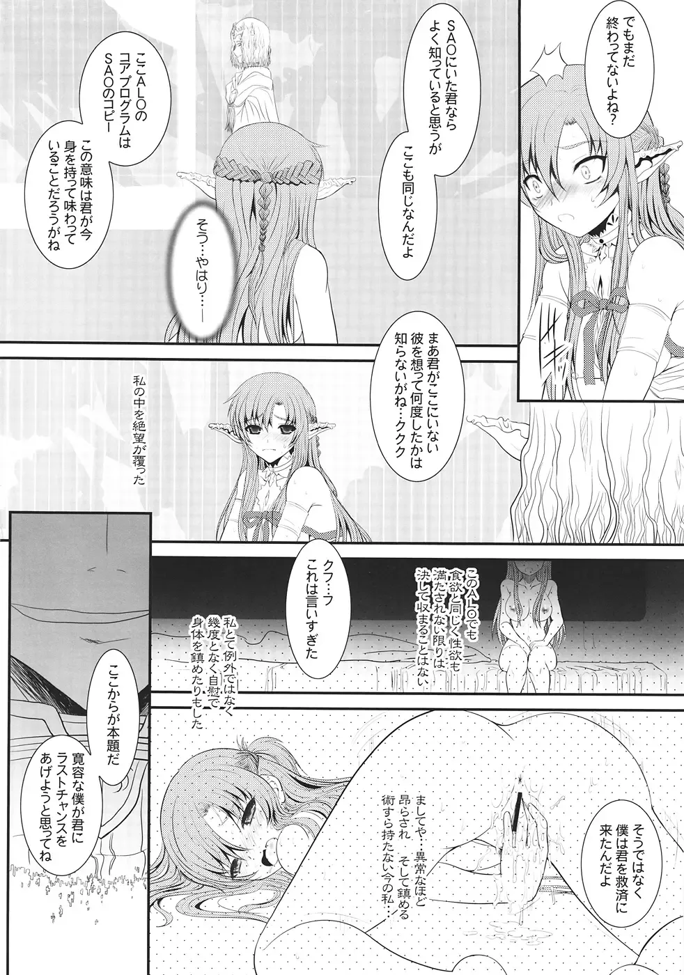 [Alpine] Slave Asuna On-Demand #001 Fhentai - Page 17