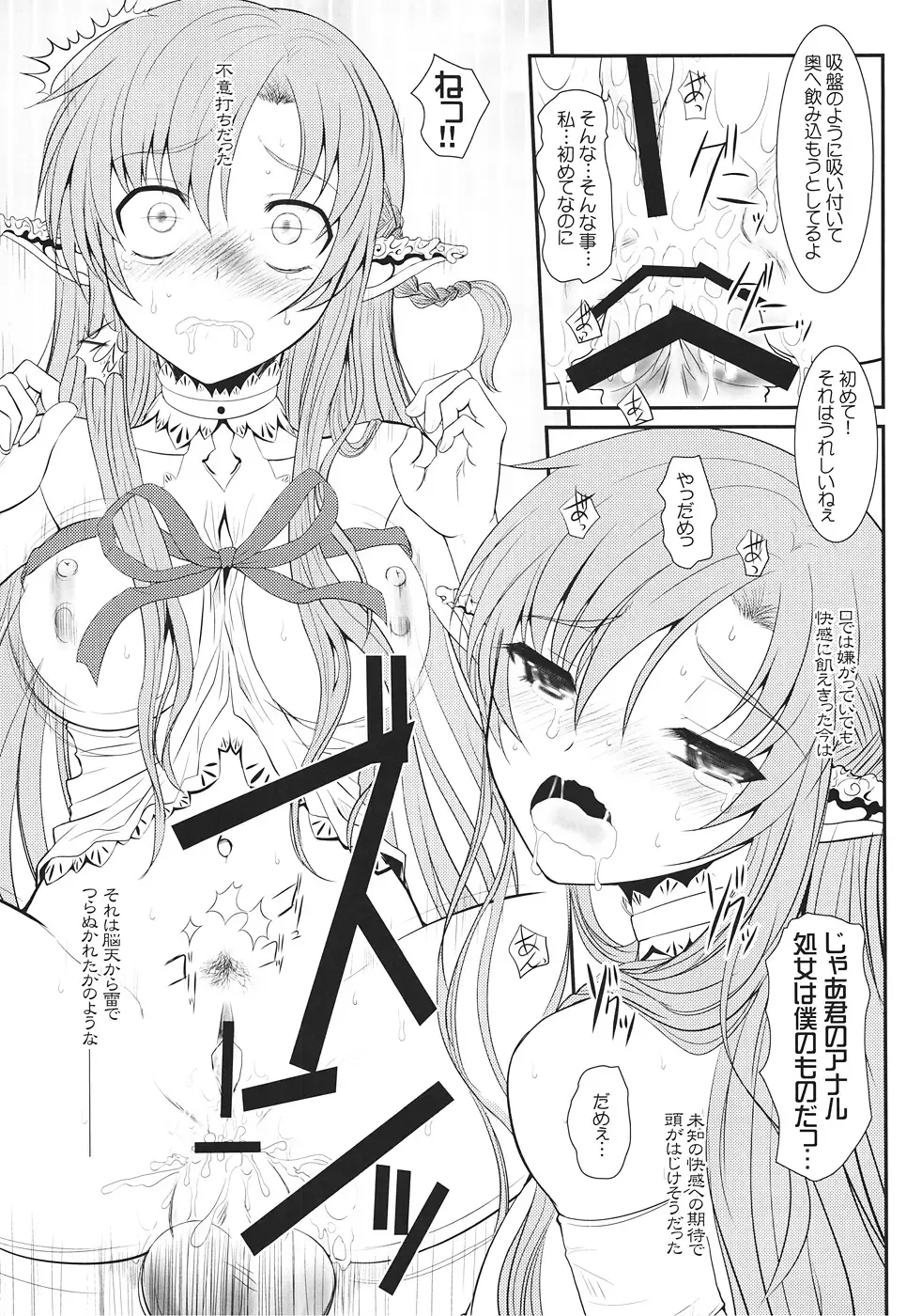 [Alpine] Slave Asuna On-Demand #001 Fhentai - Page 24