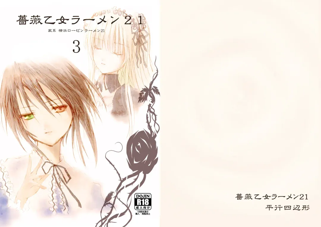 [Kawanakajima] Baraotome Ramen21 3 Fhentai - Page 1