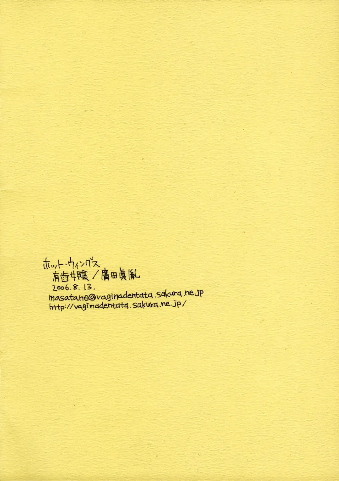 [Hirota Masatane] hot wings Fhentai - Page 18