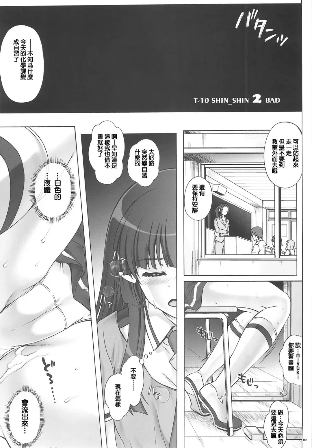 [Izumi - Reizei] T-10 SHiN SHiN 2 BAD Fhentai - Page 10
