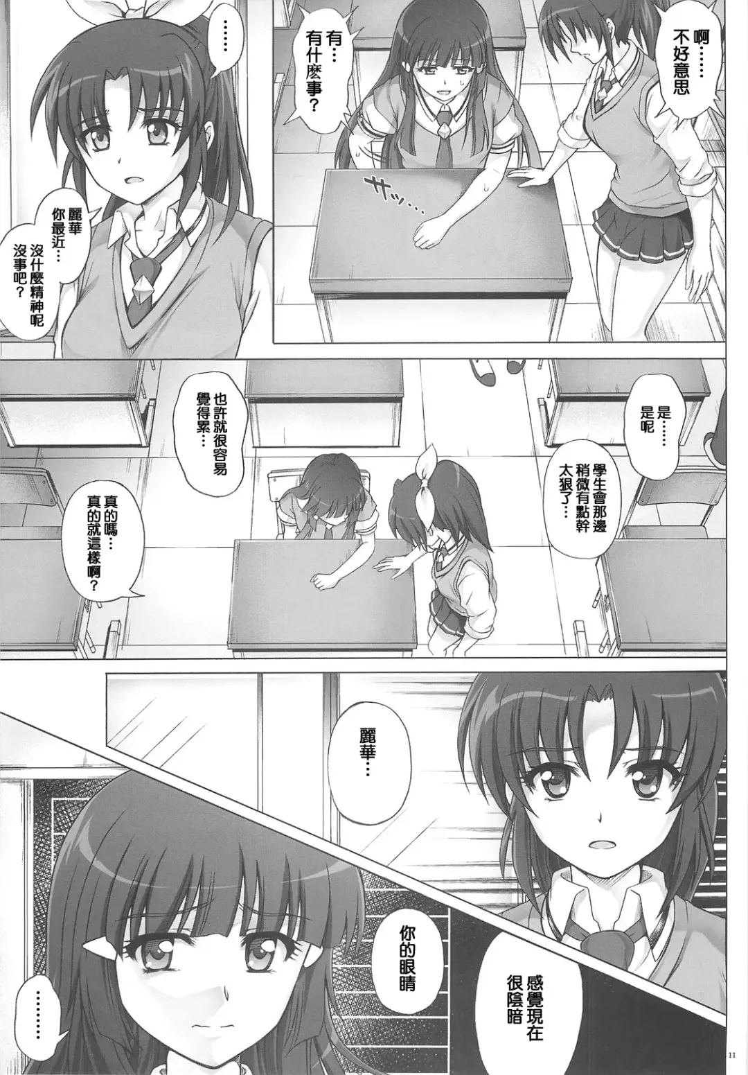 [Izumi - Reizei] T-10 SHiN SHiN 2 BAD Fhentai - Page 12