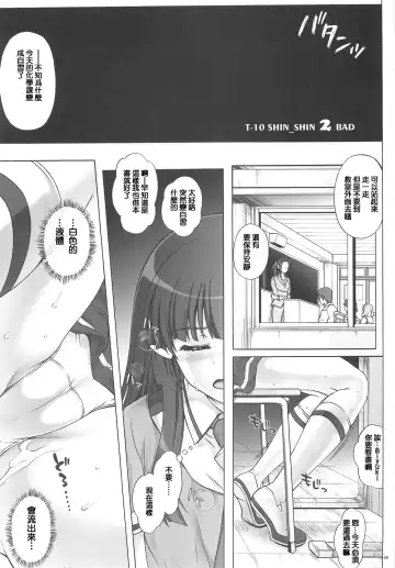 [Izumi - Reizei] T-10 SHiN SHiN 2 BAD Fhentai - Page 10