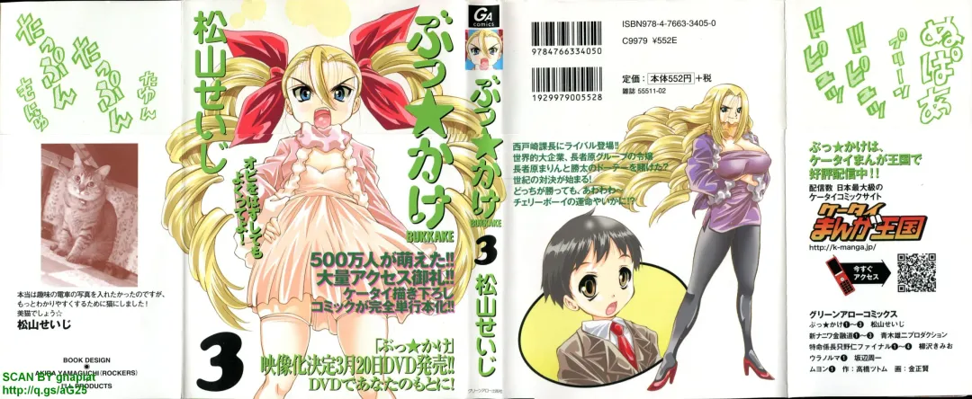 [Matsuyama Seiji] Bukkake 3 Fhentai - Page 1