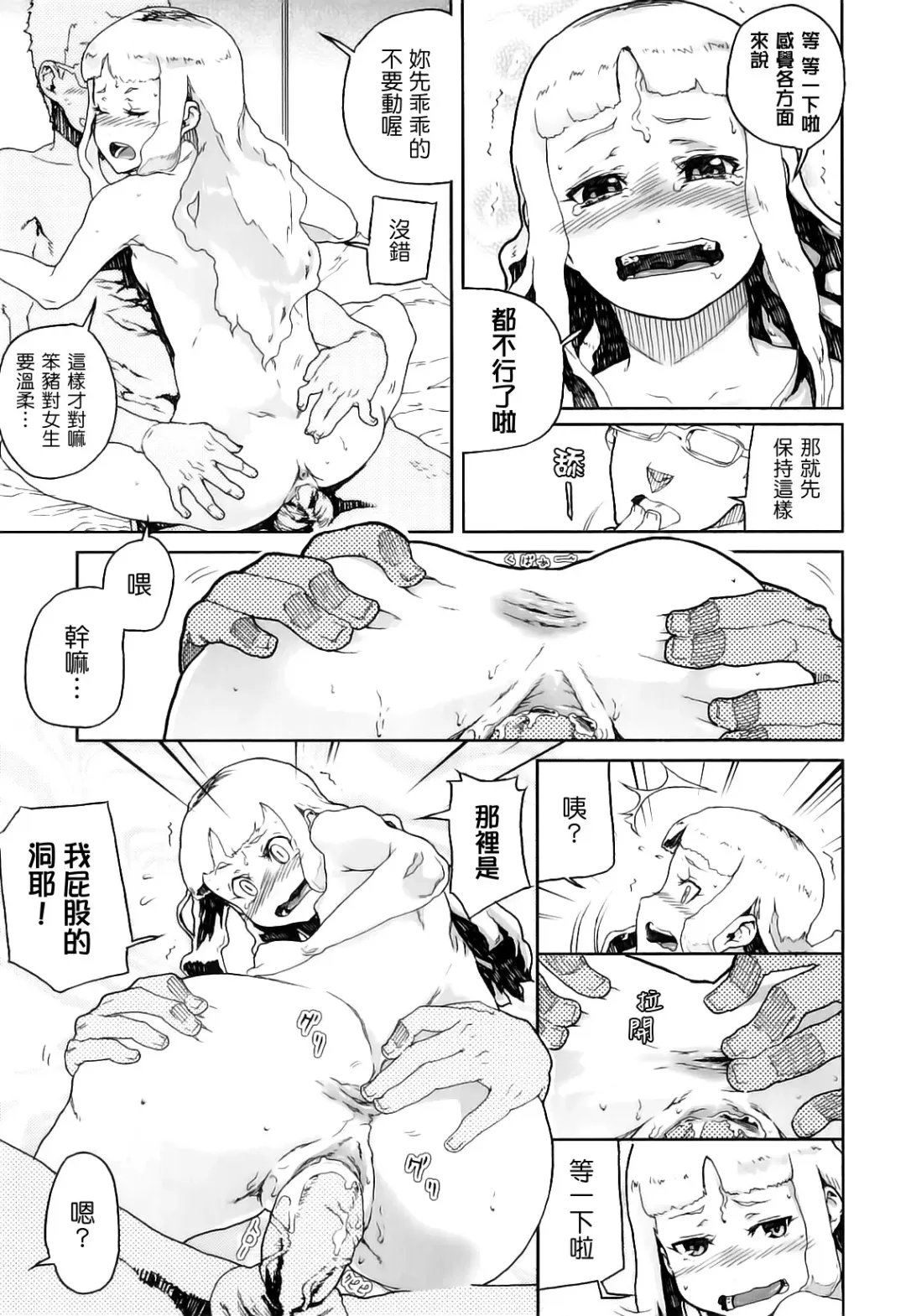 [Yamashita Kurowo] Katai Marshmallow Fhentai - Page 105