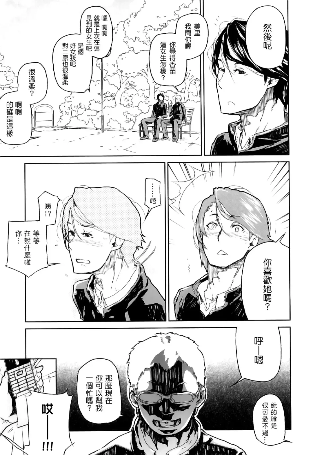 [Yamashita Kurowo] Katai Marshmallow Fhentai - Page 109