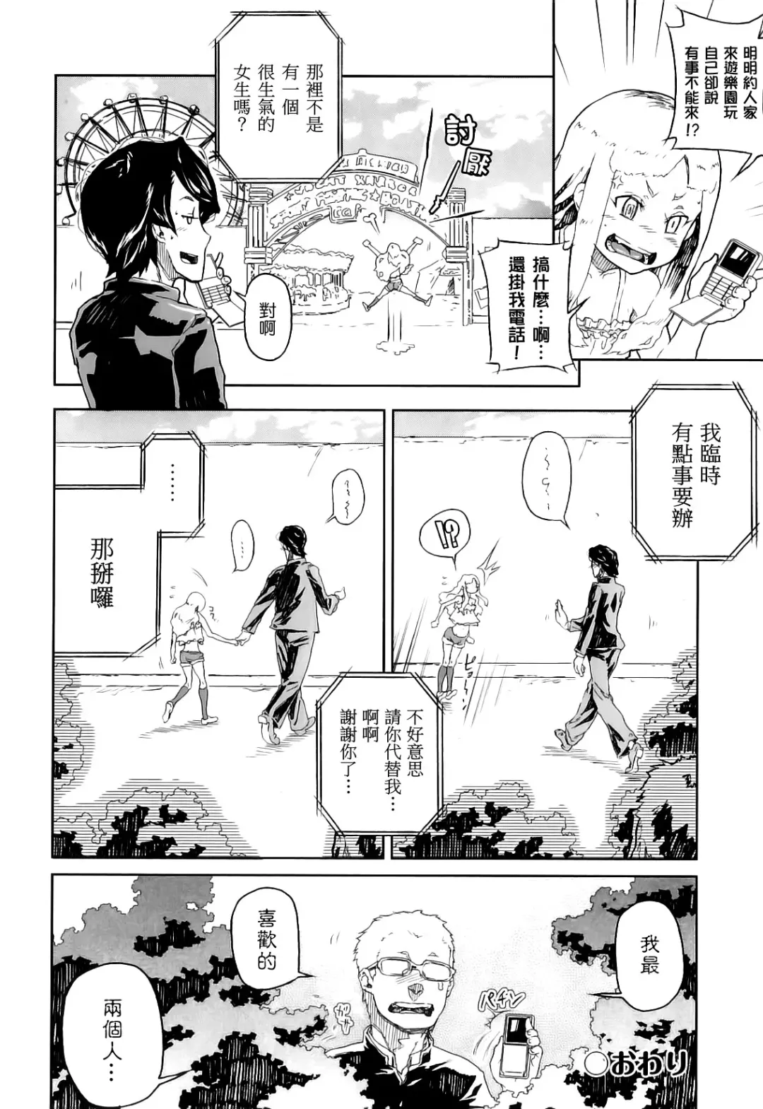 [Yamashita Kurowo] Katai Marshmallow Fhentai - Page 110