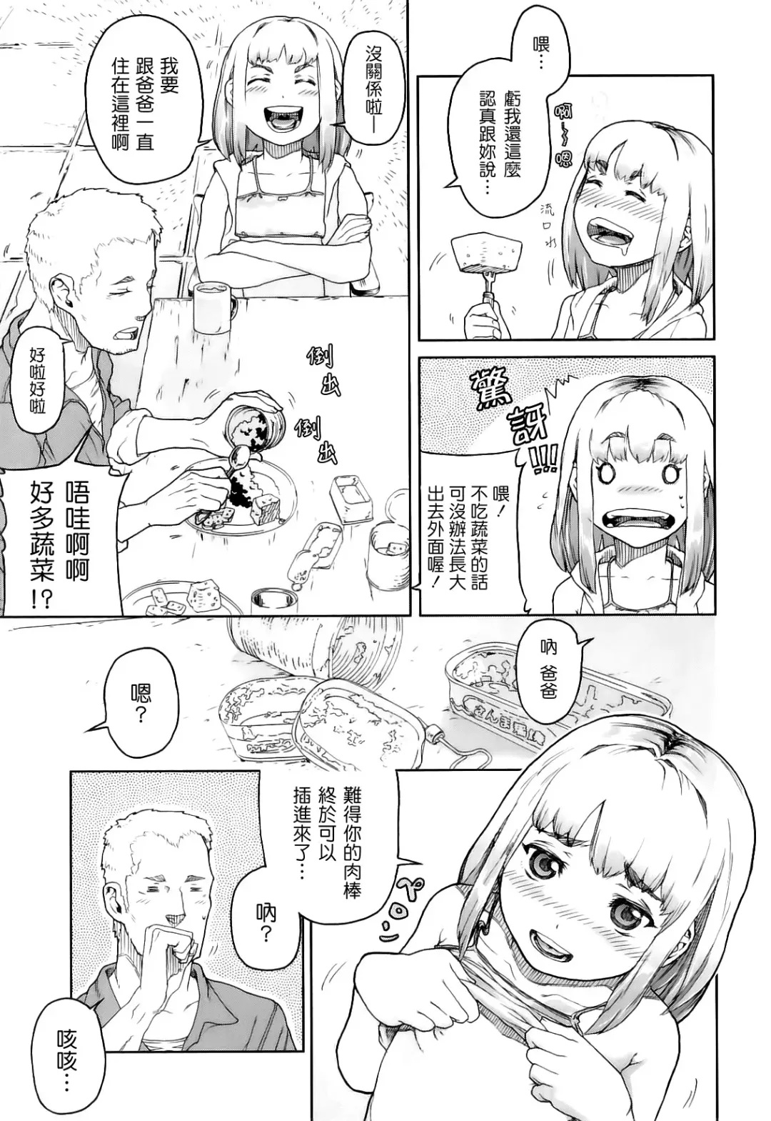 [Yamashita Kurowo] Katai Marshmallow Fhentai - Page 115