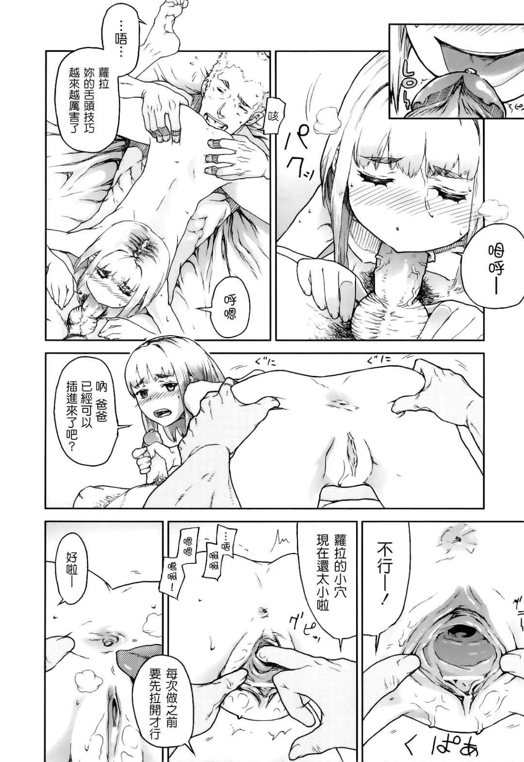 [Yamashita Kurowo] Katai Marshmallow Fhentai - Page 116