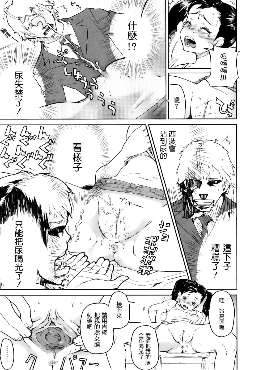 [Yamashita Kurowo] Katai Marshmallow Fhentai - Page 135