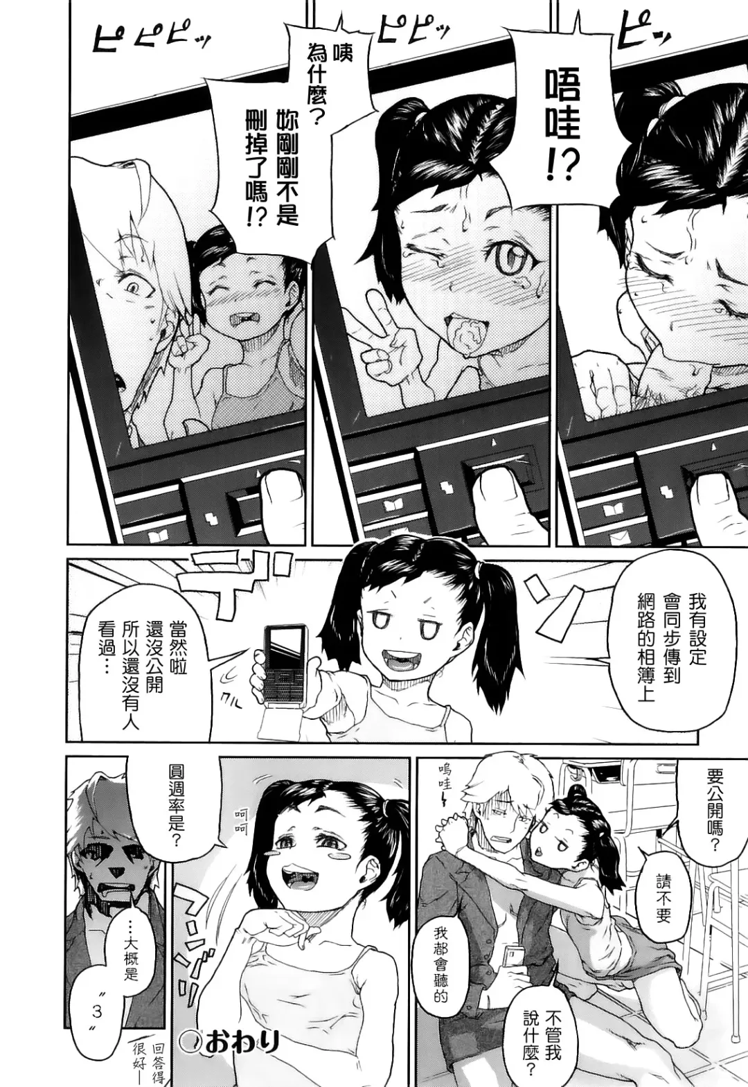 [Yamashita Kurowo] Katai Marshmallow Fhentai - Page 142