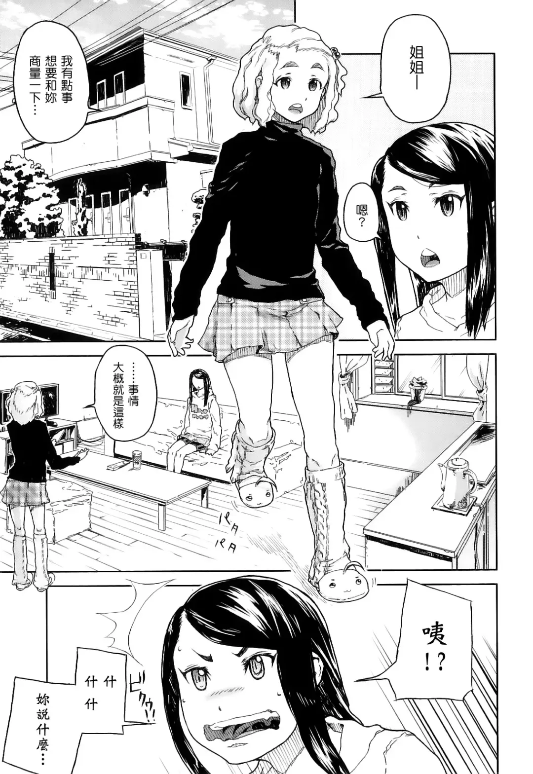 [Yamashita Kurowo] Katai Marshmallow Fhentai - Page 143