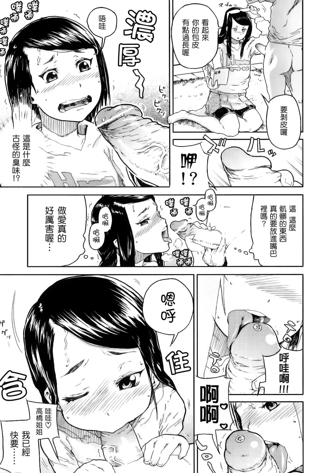 [Yamashita Kurowo] Katai Marshmallow Fhentai - Page 151