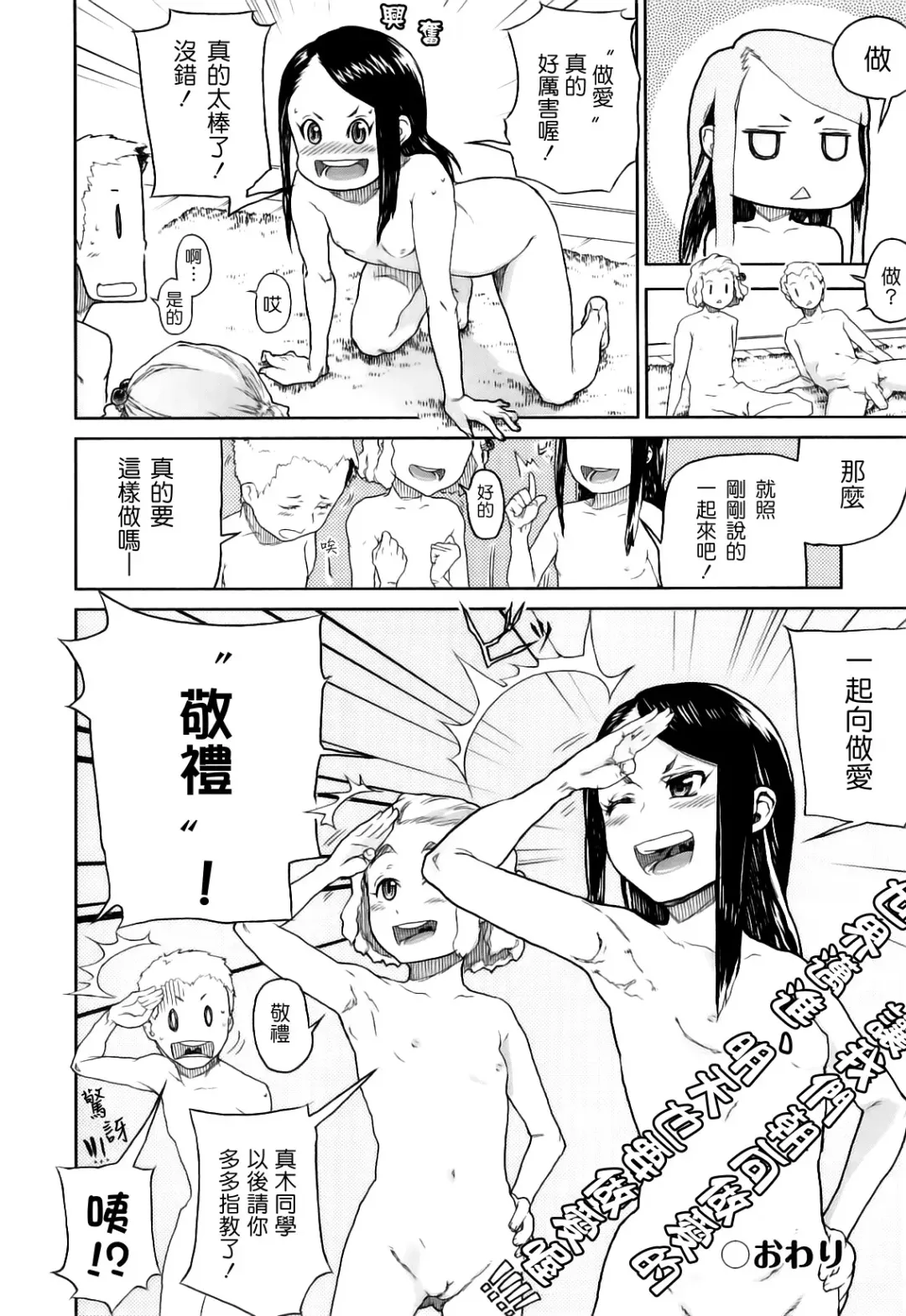 [Yamashita Kurowo] Katai Marshmallow Fhentai - Page 160