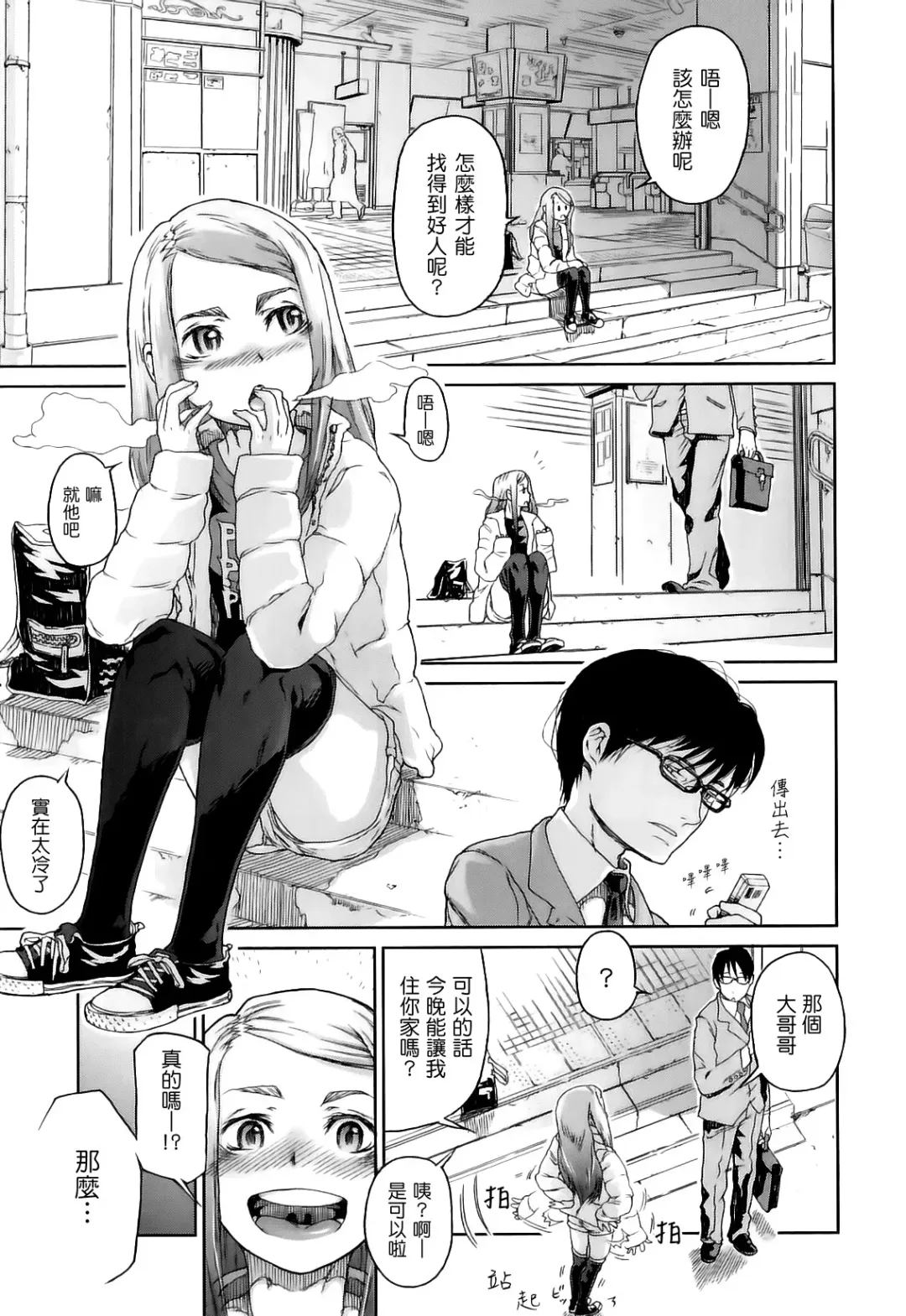 [Yamashita Kurowo] Katai Marshmallow Fhentai - Page 161