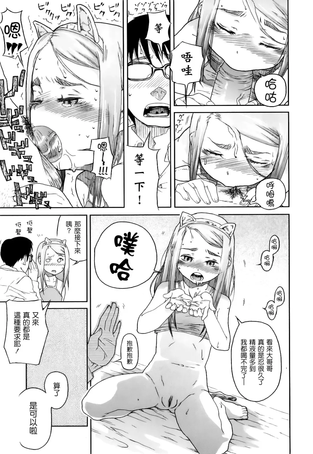 [Yamashita Kurowo] Katai Marshmallow Fhentai - Page 169
