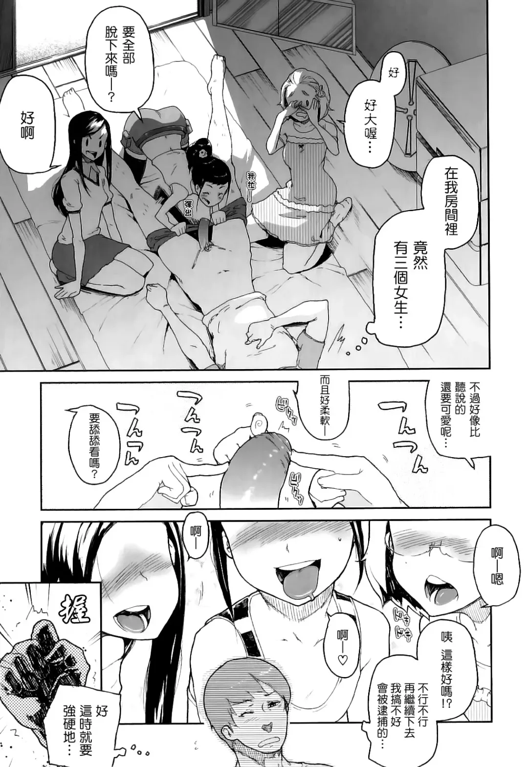 [Yamashita Kurowo] Katai Marshmallow Fhentai - Page 30