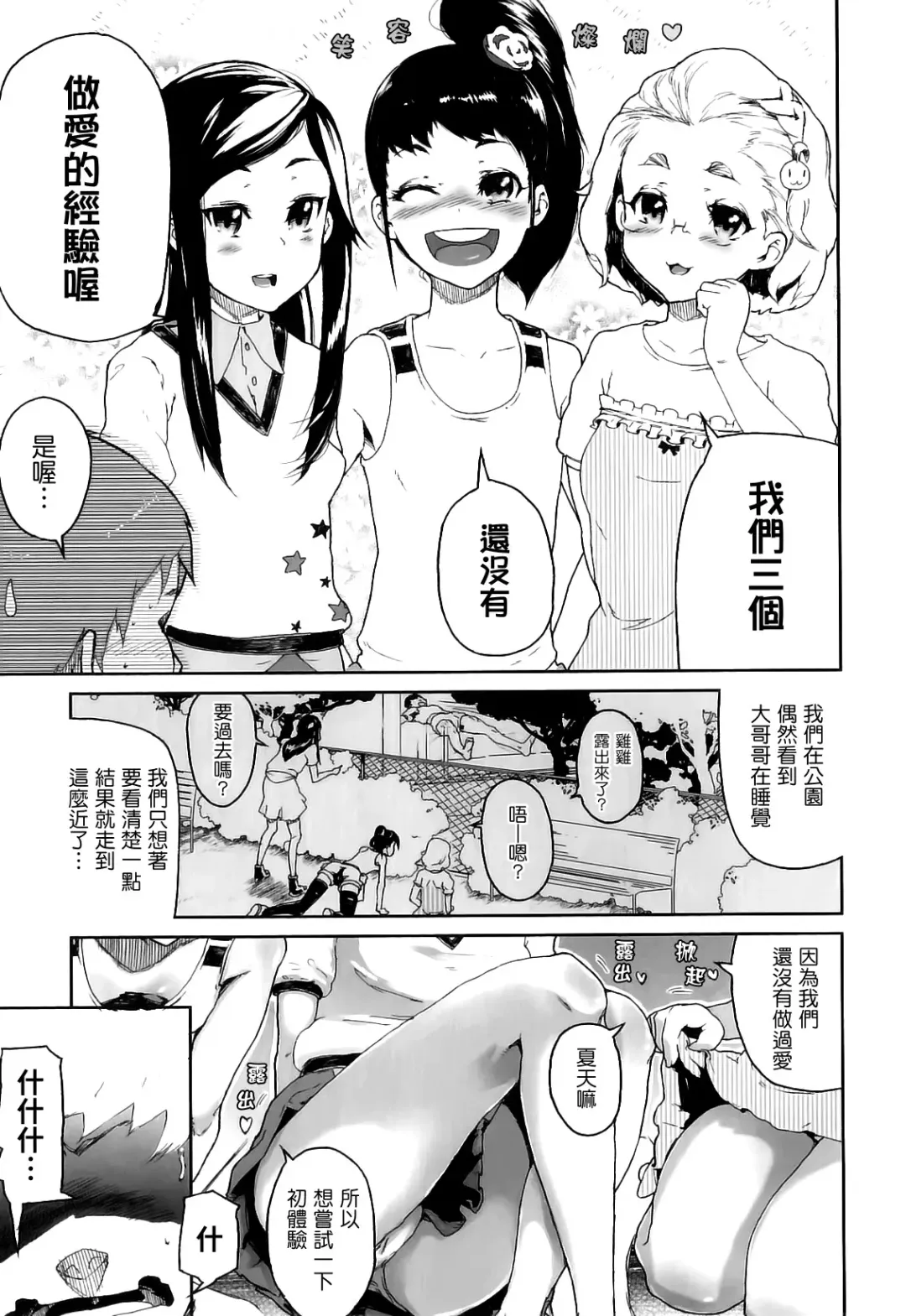 [Yamashita Kurowo] Katai Marshmallow Fhentai - Page 32