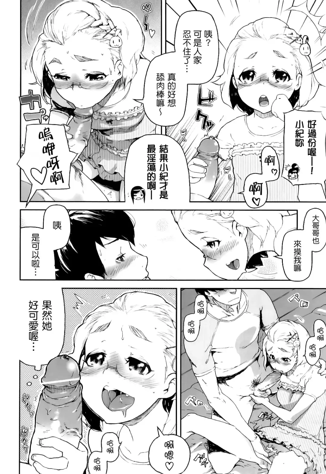[Yamashita Kurowo] Katai Marshmallow Fhentai - Page 37