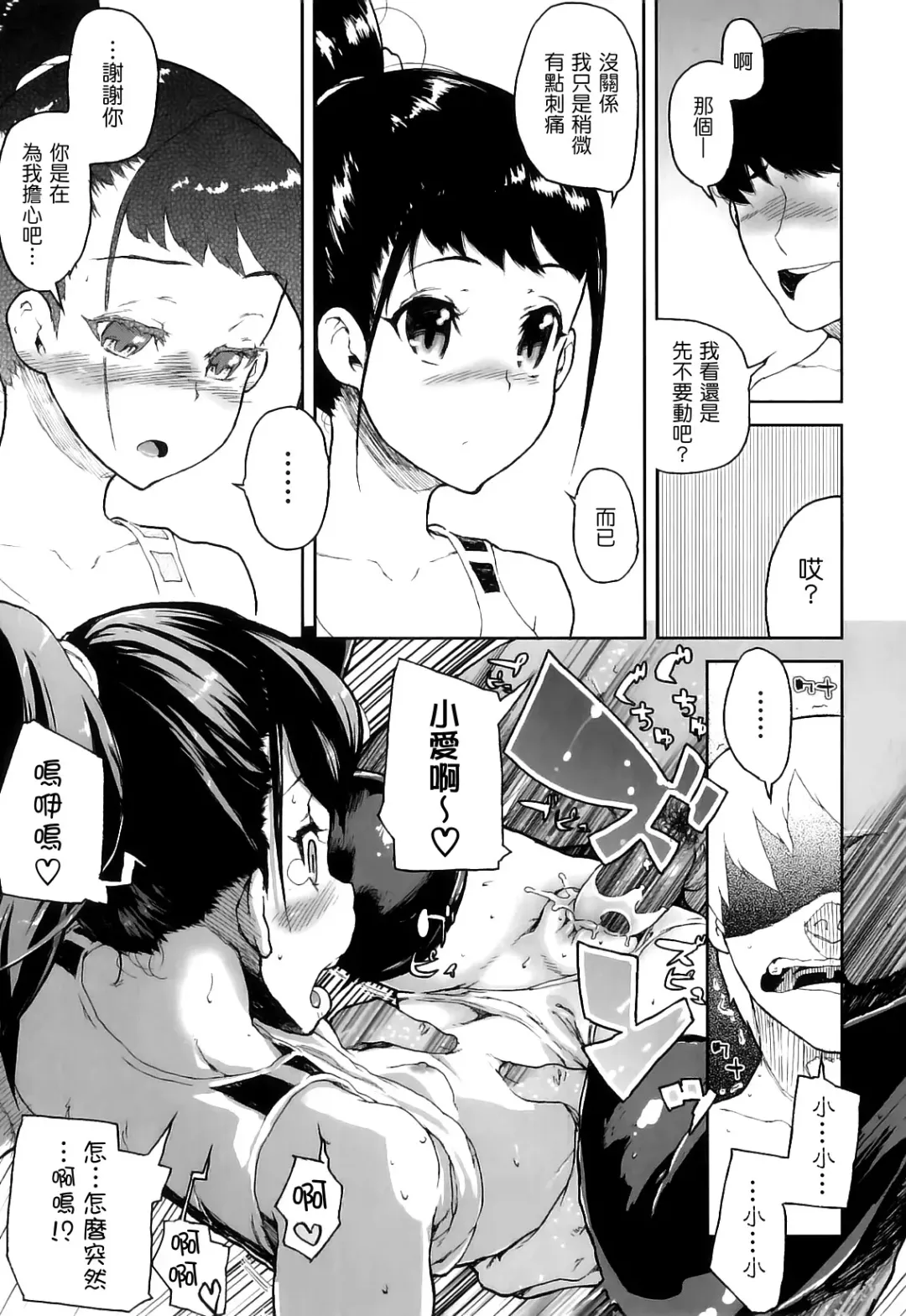 [Yamashita Kurowo] Katai Marshmallow Fhentai - Page 42