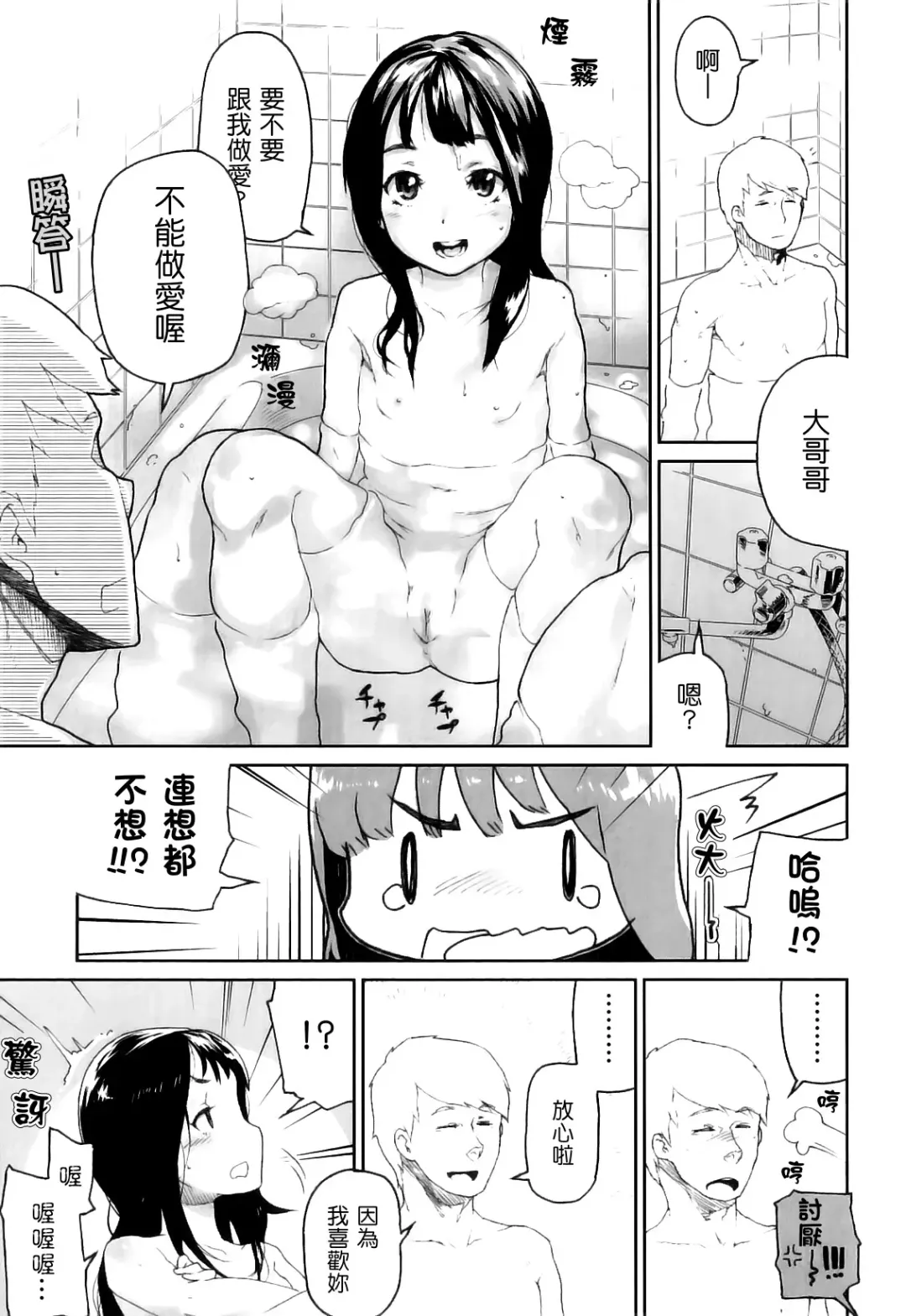 [Yamashita Kurowo] Katai Marshmallow Fhentai - Page 8