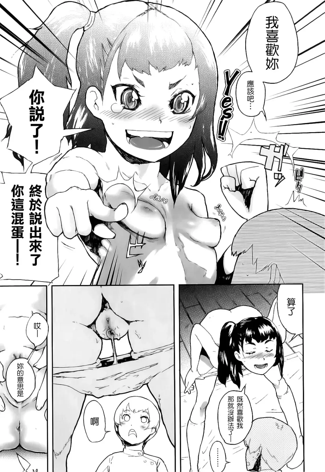 [Yamashita Kurowo] Katai Marshmallow Fhentai - Page 81
