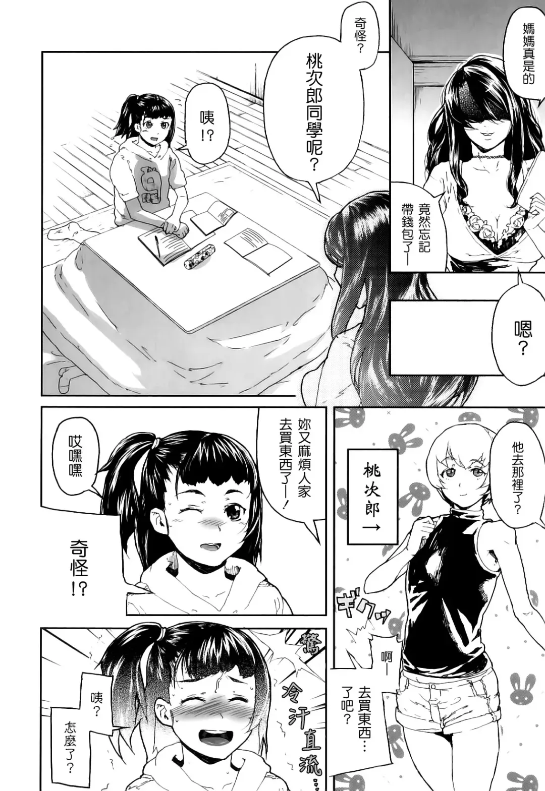 [Yamashita Kurowo] Katai Marshmallow Fhentai - Page 86