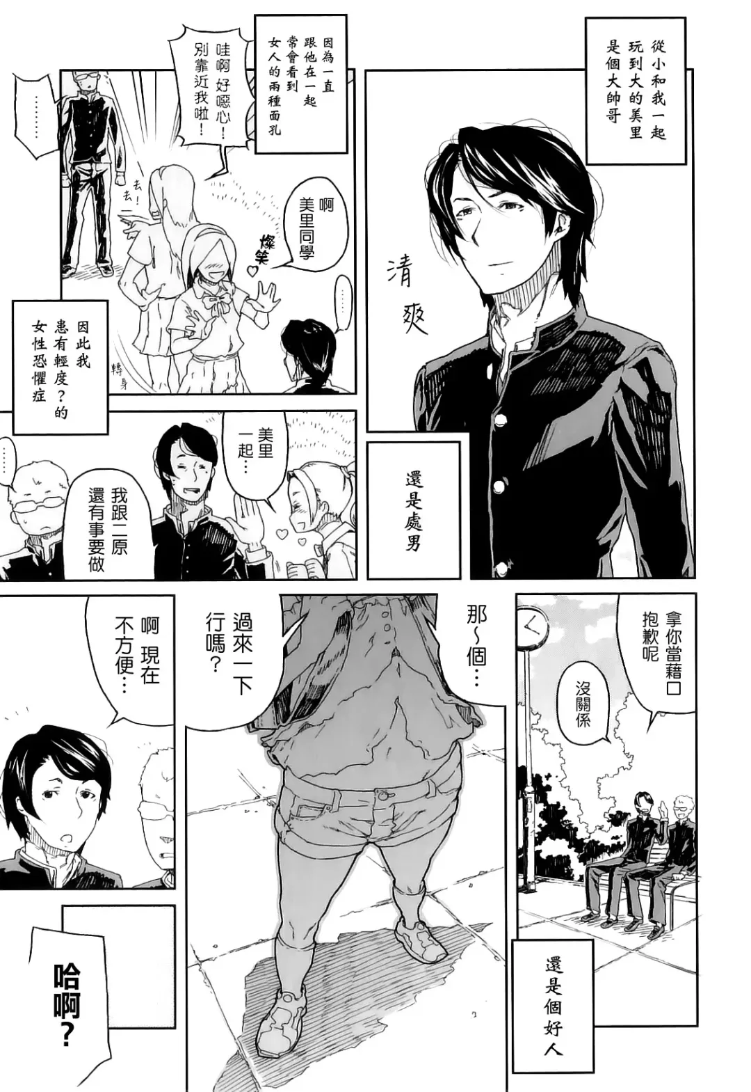 [Yamashita Kurowo] Katai Marshmallow Fhentai - Page 93