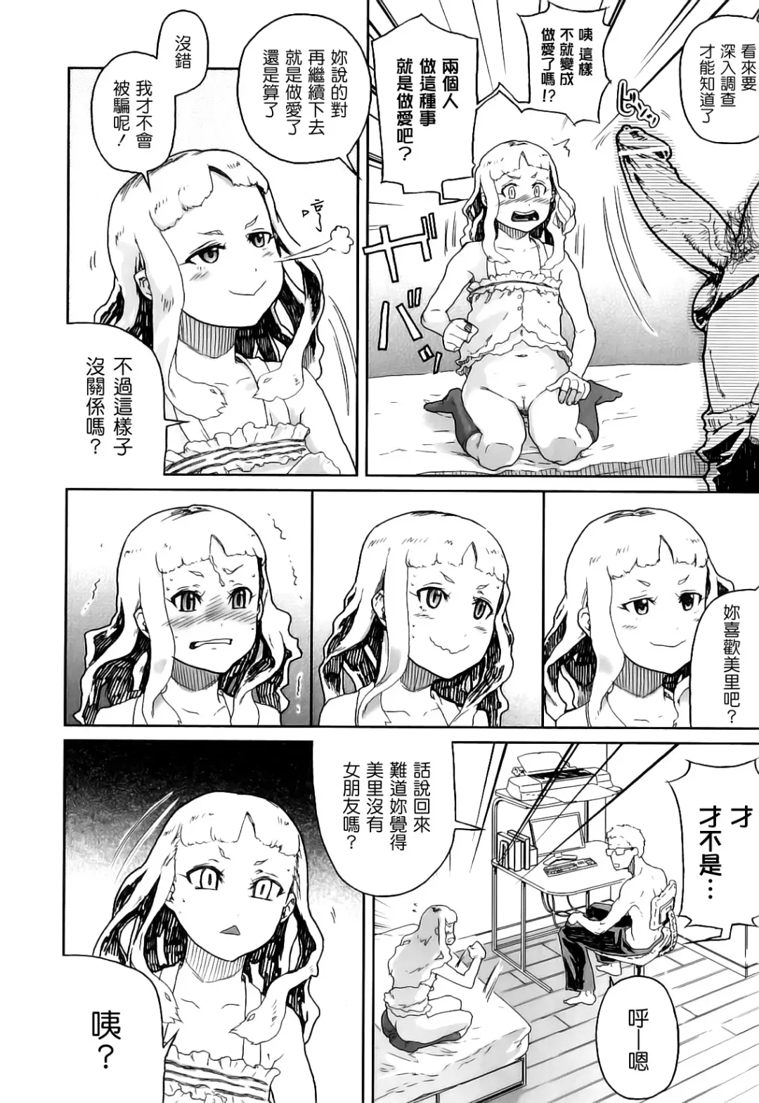 [Yamashita Kurowo] Katai Marshmallow Fhentai - Page 98