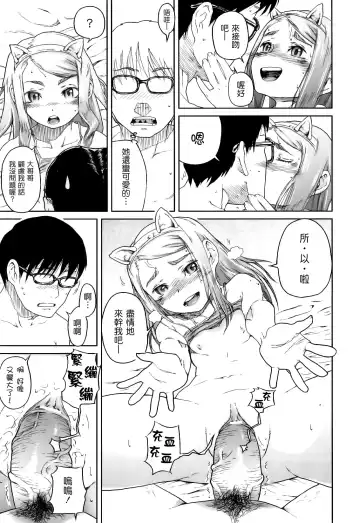 [Yamashita Kurowo] Katai Marshmallow Fhentai - Page 171