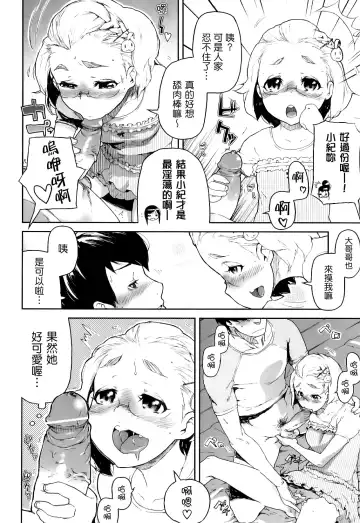 [Yamashita Kurowo] Katai Marshmallow Fhentai - Page 37