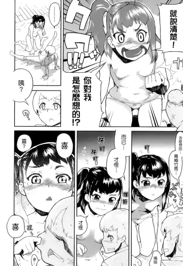 [Yamashita Kurowo] Katai Marshmallow Fhentai - Page 80