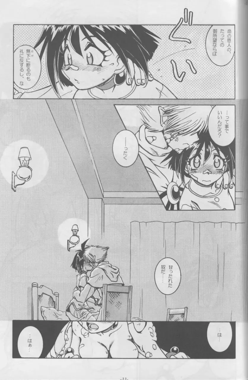 [Halo] Slayers SS 2 | Slayers So Sweet 2 Fhentai - Page 11