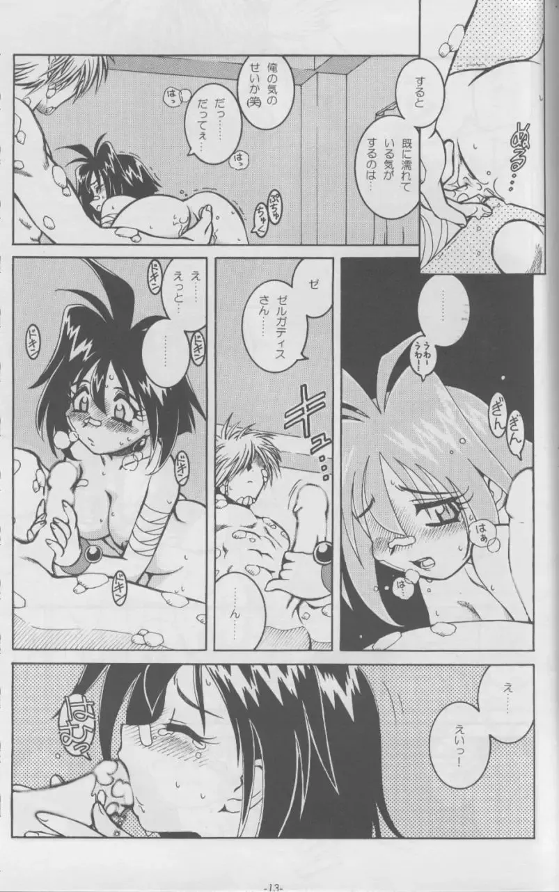 [Halo] Slayers SS 2 | Slayers So Sweet 2 Fhentai - Page 13