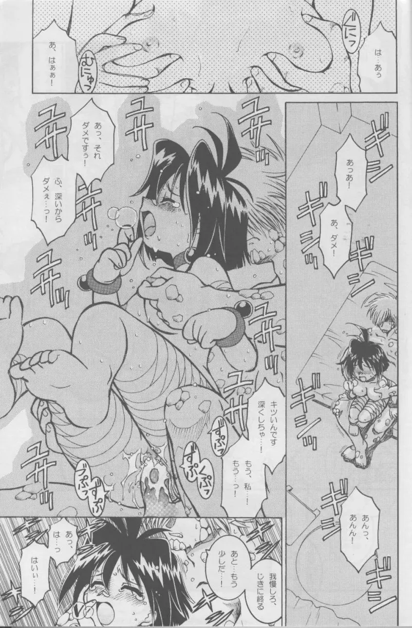 [Halo] Slayers SS 2 | Slayers So Sweet 2 Fhentai - Page 17