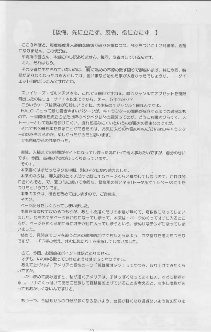 [Halo] Slayers SS 2 | Slayers So Sweet 2 Fhentai - Page 20