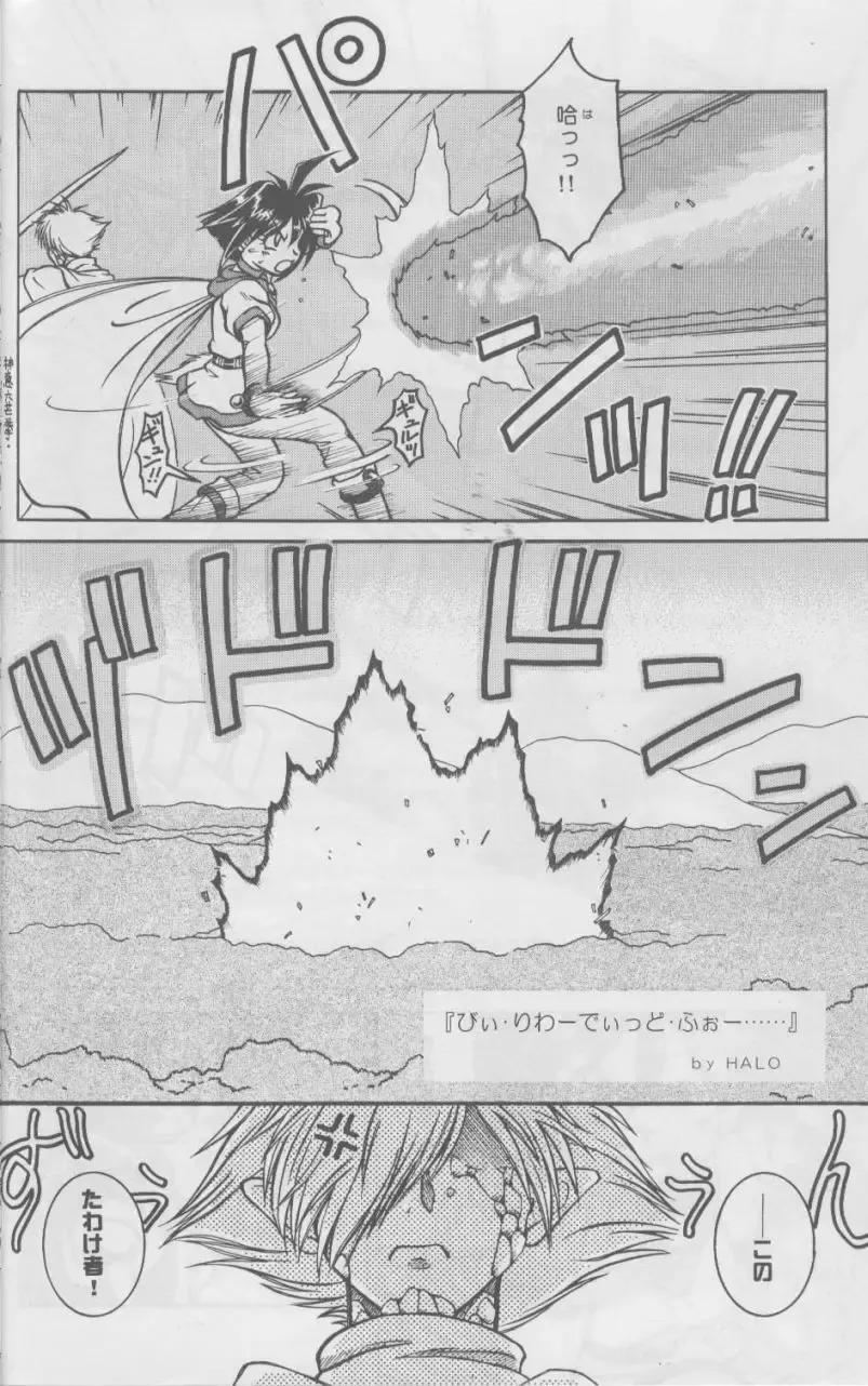 [Halo] Slayers SS 2 | Slayers So Sweet 2 Fhentai - Page 6