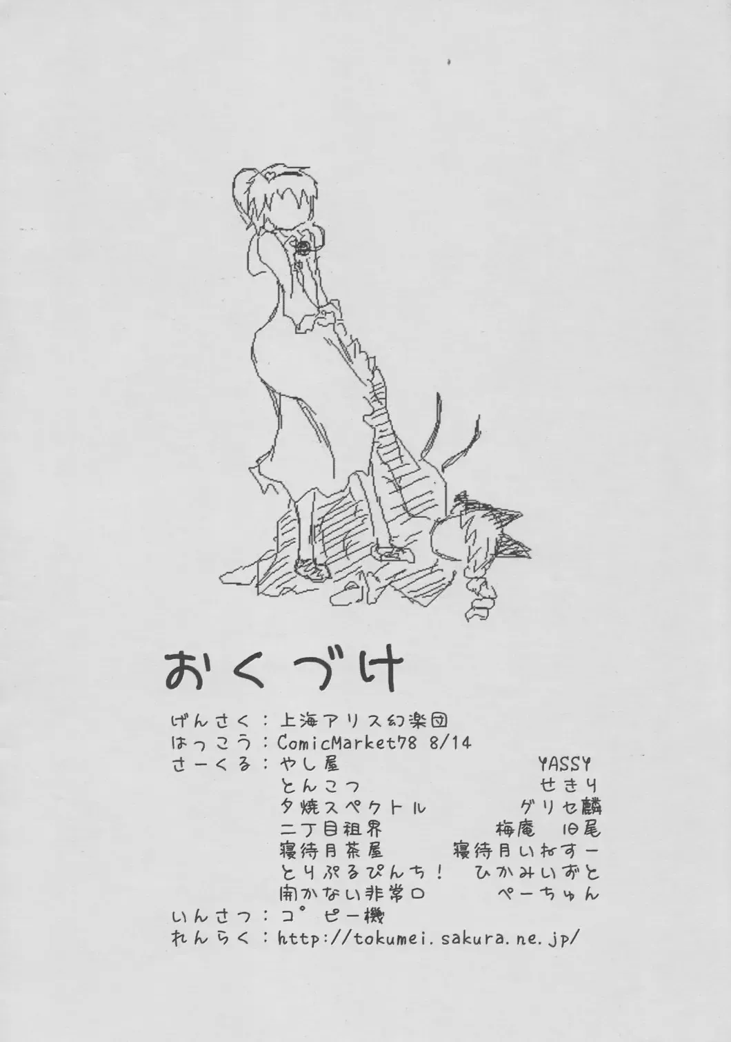 [Yassy] Erokopibon Fhentai - Page 18