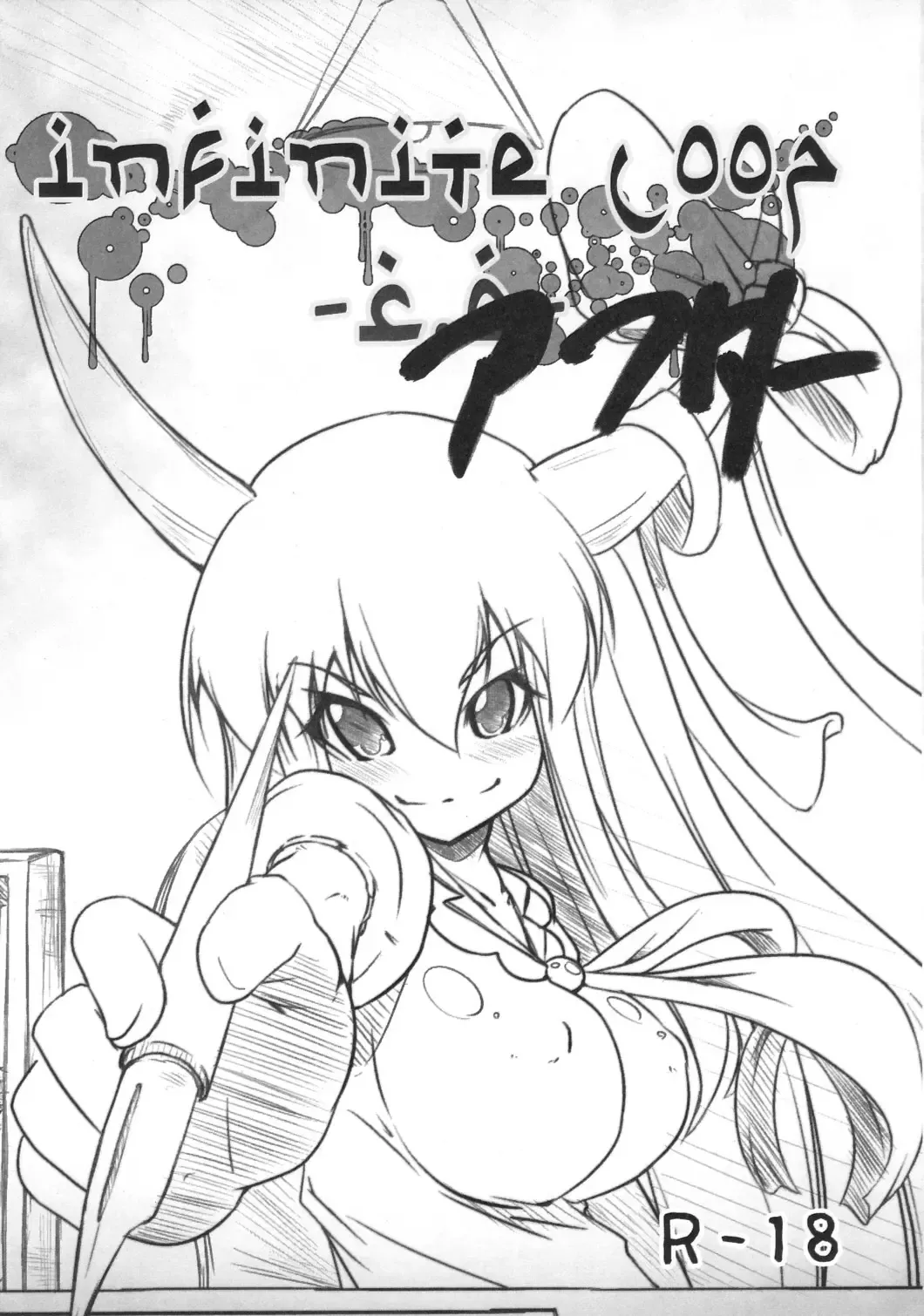 [Rougetu] infinite loop -C.E- After Fhentai - Page 1