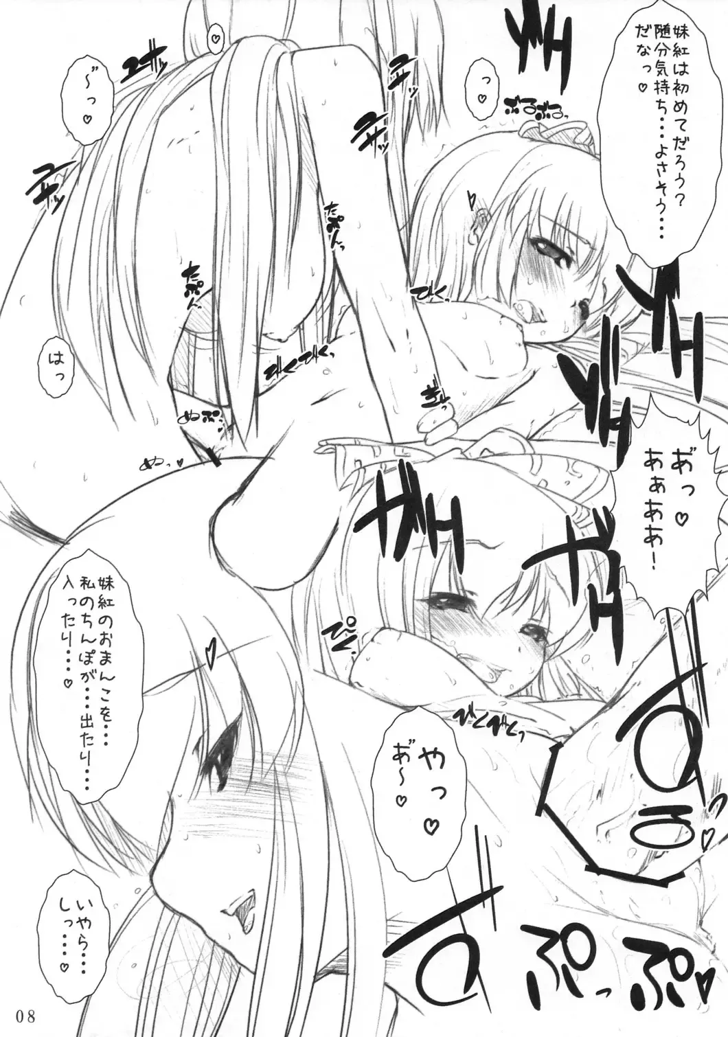 [Rougetu] infinite loop -C.E- After Fhentai - Page 7