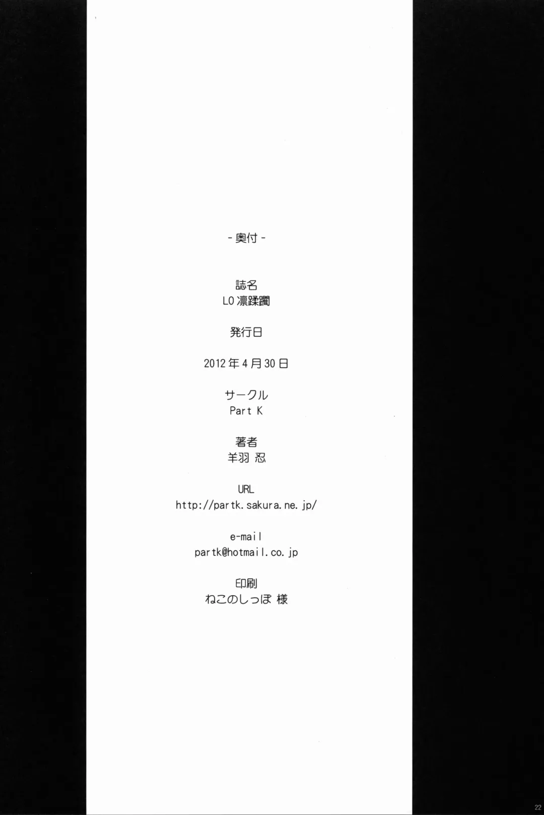 [Hitsujibane Shinobu] LO Rin Jyuurin Fhentai - Page 21