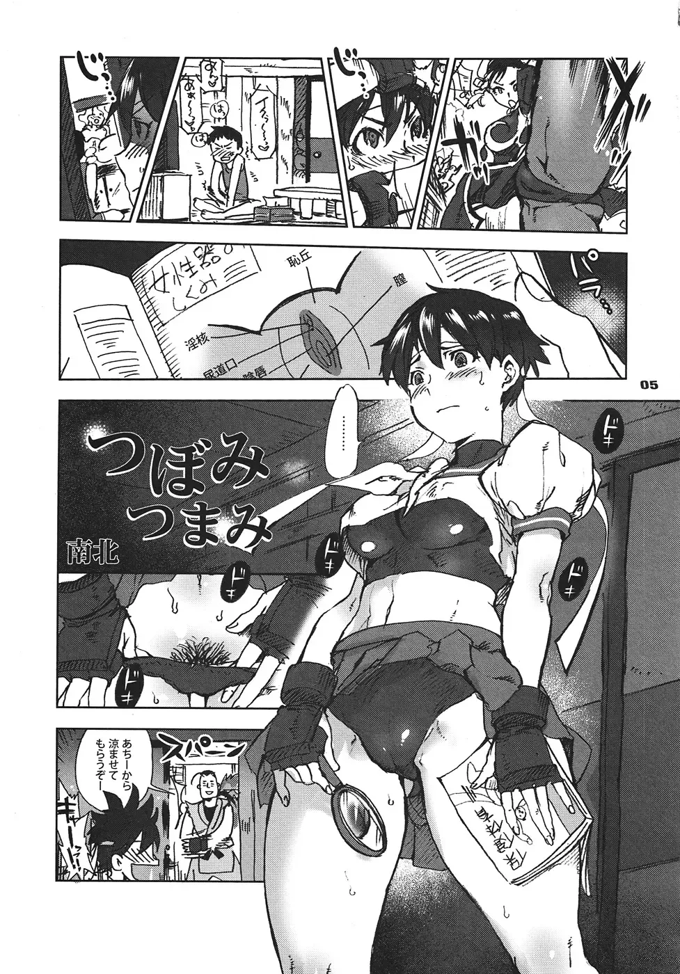 [Namboku - Tohzai] ROUND 09 Fhentai - Page 4