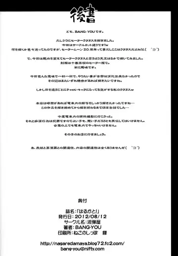 [Bang-you] Haruka to! + Omakebon Fhentai - Page 26