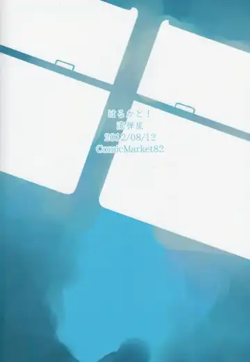 [Bang-you] Haruka to! + Omakebon Fhentai - Page 31