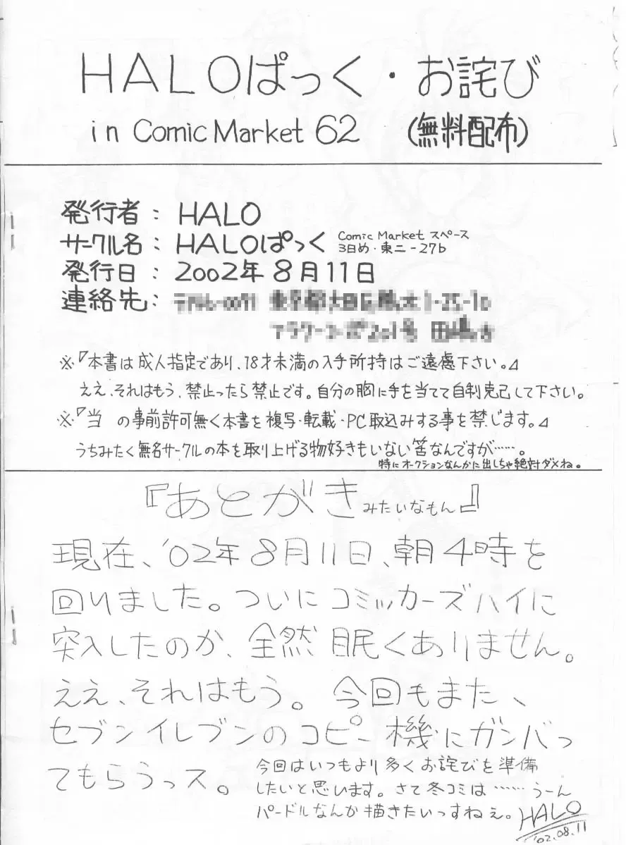 [Halo] Owabi in Comiket62 Fhentai - Page 11