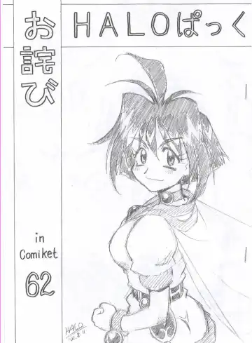 Read [Halo] Owabi in Comiket62 - Fhentai